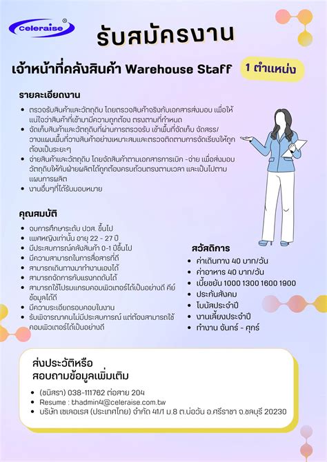 celeraise ดี ไหม|รีวิวการทํางาน บริษัท บริษัท เซเลอเรส (ประเทศไทย) จำกัด .